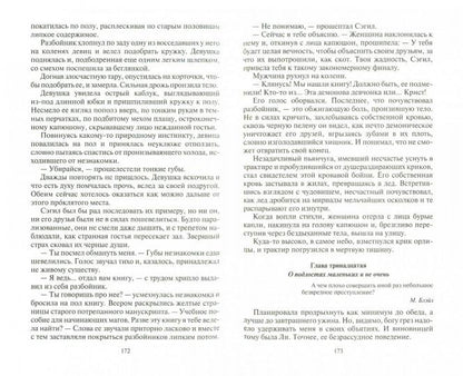 Лжебогиня