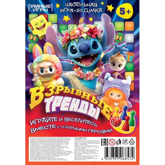 Взрывные тренды. Настольная игра-ходилка на блистере малая. 180х285х15 мм. Умные игры в кор.50шт