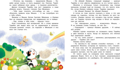 Гном, Изюмка et Тадейка