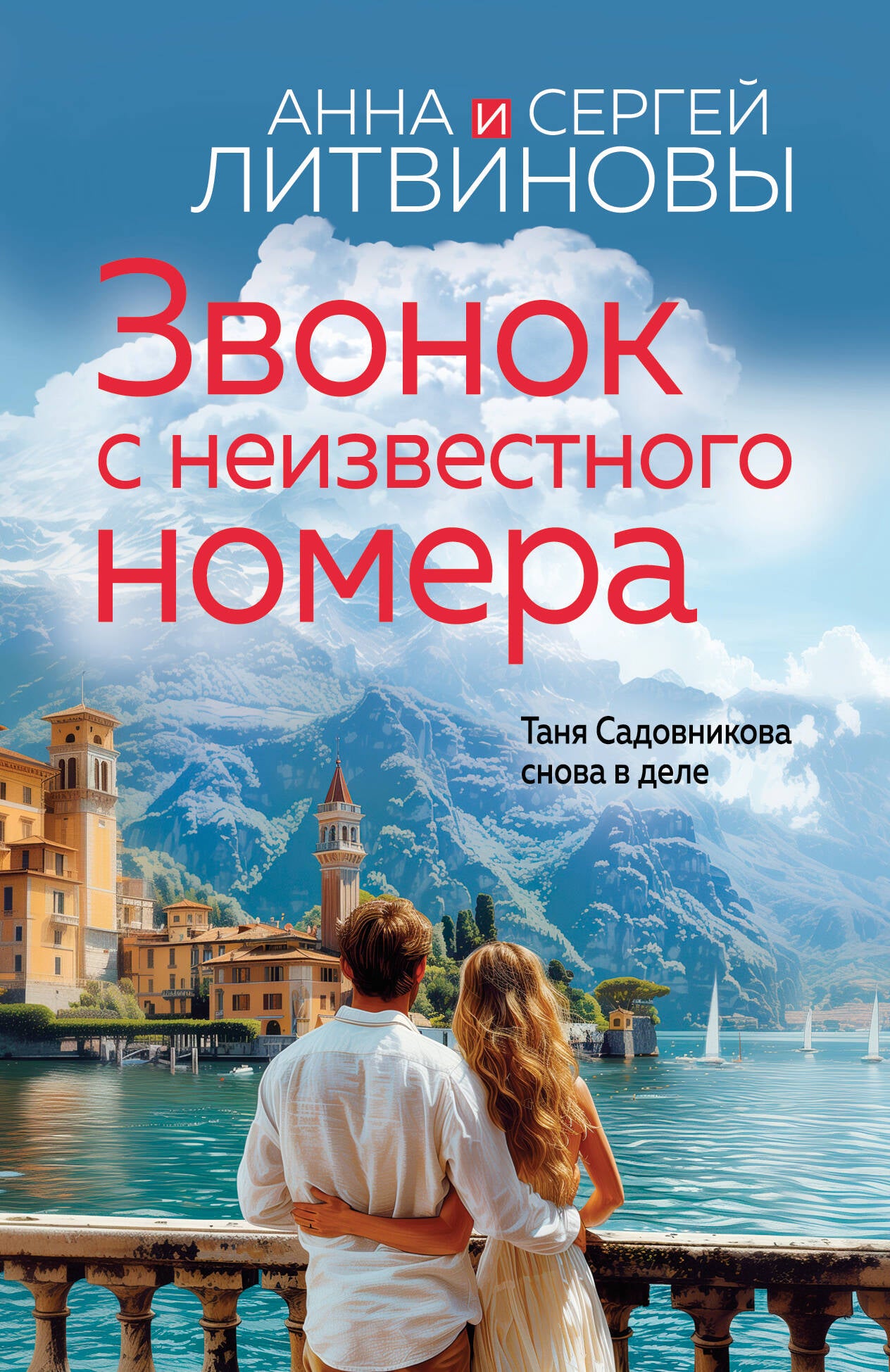 Звонок с неизвестного номера
