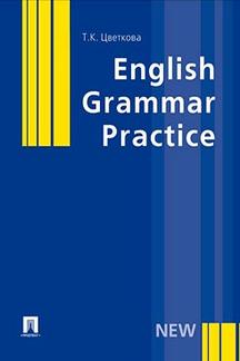 English Grammar Practice.Уч.пос.-М.:Проспект,2021.