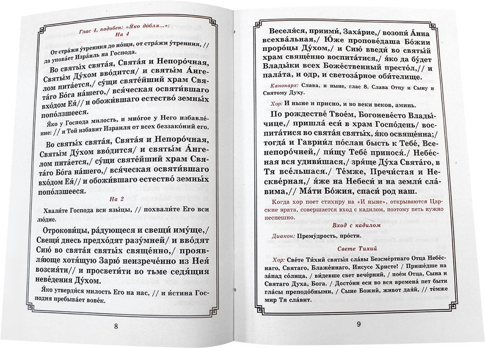 Введение во храм Пресвятой Богородицы. Ensuite, le nettoyage est terminé. Pour la clirosa et le miran