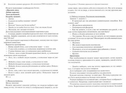 Развитие творческого мышления. По ступенькам ТРИЗ. Нулевая ступень. Методическое пособие с использованием рабочей тетради