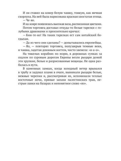 Китайский секрет