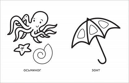 Большая книга раскрасок для малышей