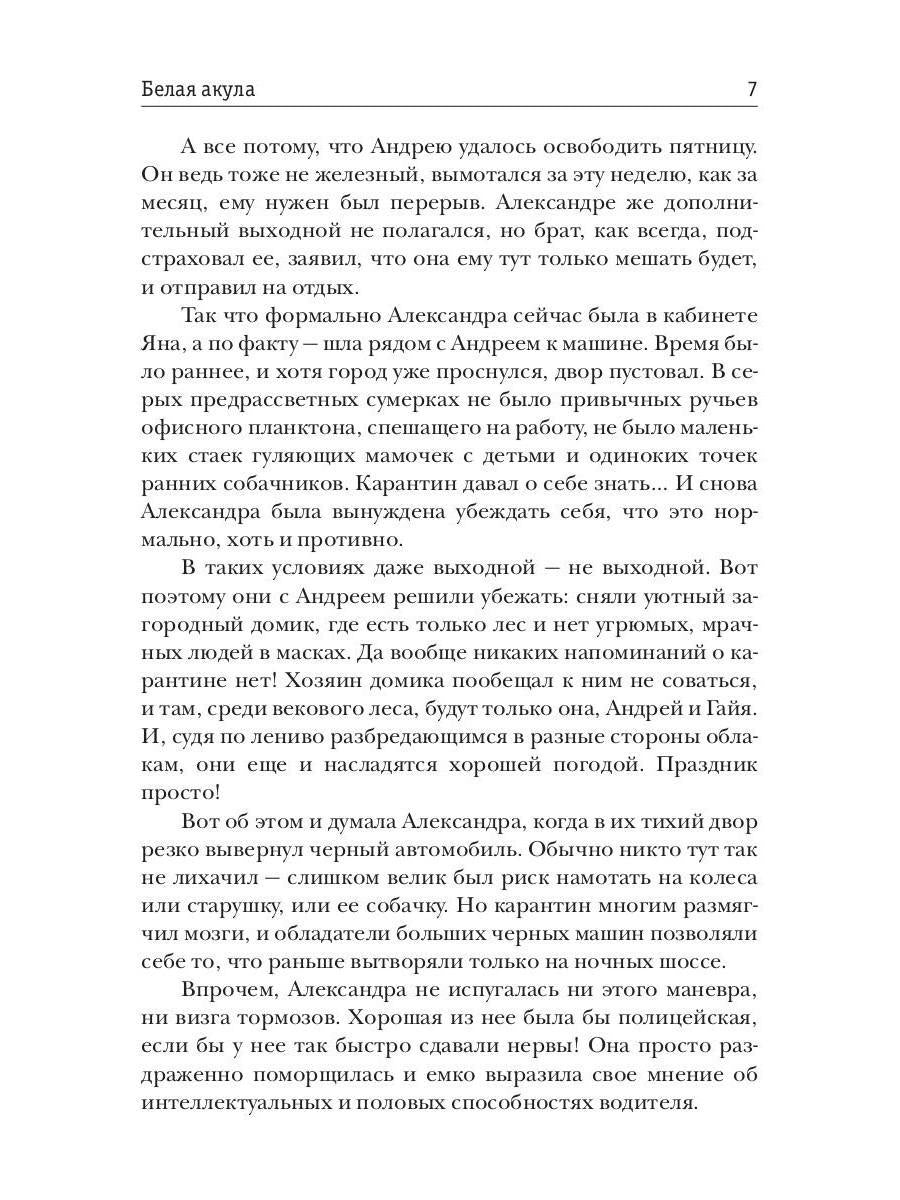 Рип.Ольховская Знак Близнецов.Белая акула
