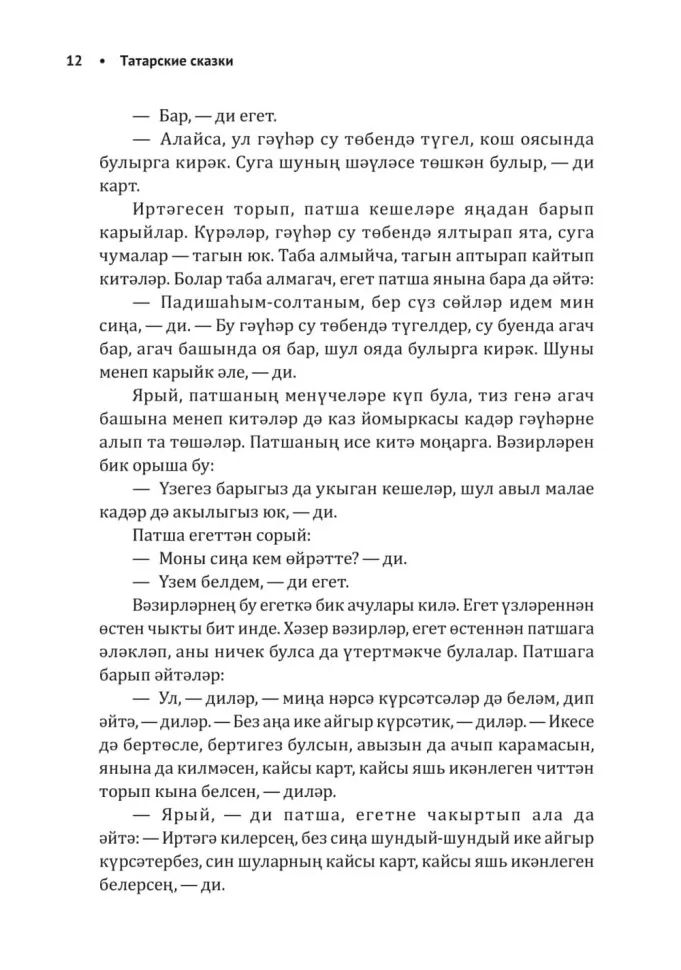 Как лиса курятник строила. Татарские сказки, лукавые и веселые