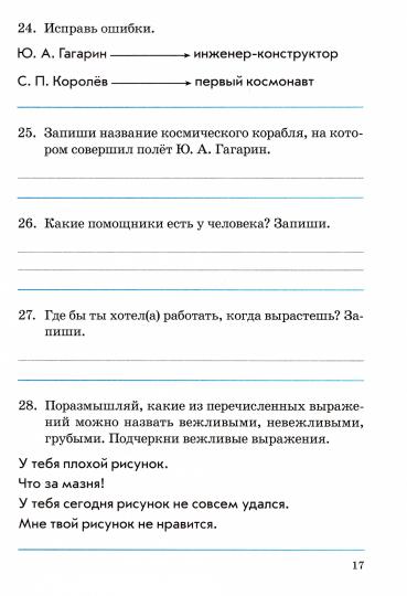 Зачетная тетрадь. Le contrôle thématique est disponible. ОКРУЖАЮЩИЙ МИР 4 класс. ФГОС. 2ème jour. испр. je suis d'accord. (Учитель)