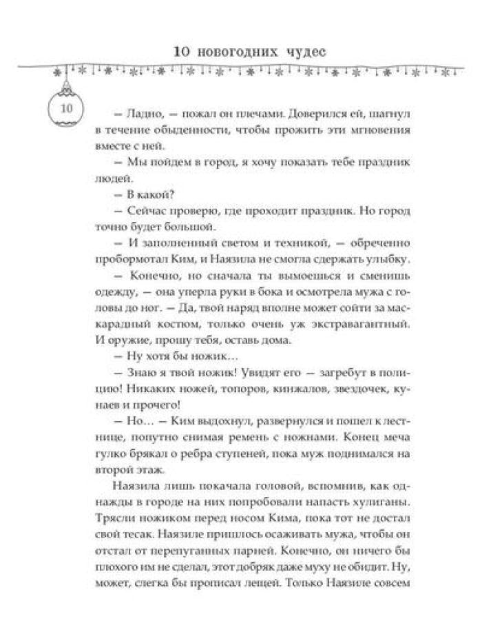 Десять новогодних чудес