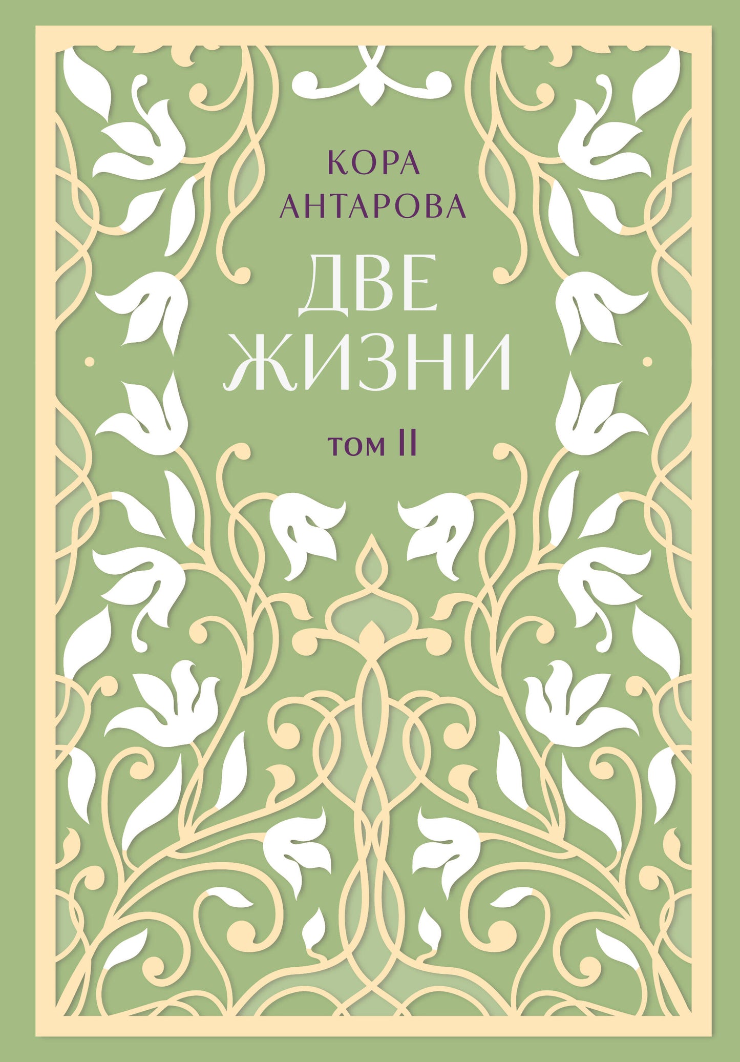 C'est vrai. Двухтомник. Formulaire exclusif "Сияние света". Все части в двух томах