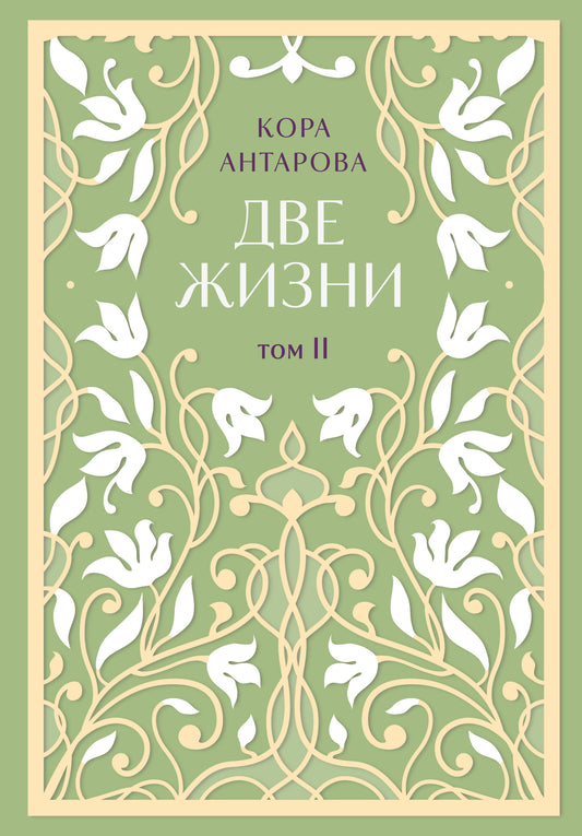 C'est vrai. Двухтомник. Formulaire exclusif "Сияние света". Все части в двух томах