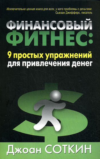 Финансовый фитнес