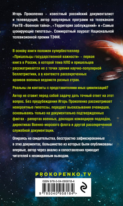 Пришельцы государственной важности