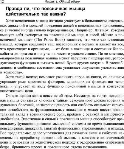 Поясница. Здоровье и гибкость
