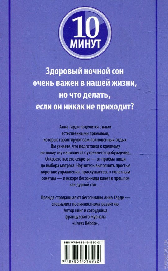 Простые средства от бессонницы