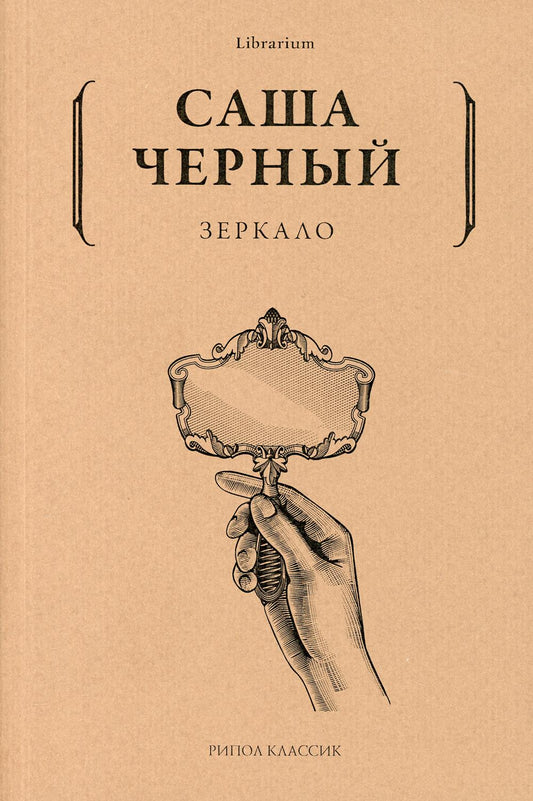 Рип.КнШкаф.Саша Черный.Зеркало
