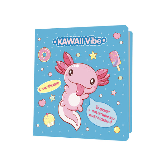 Блокнот Kawaii Vibe с наклейками (голубой,аксолотль)