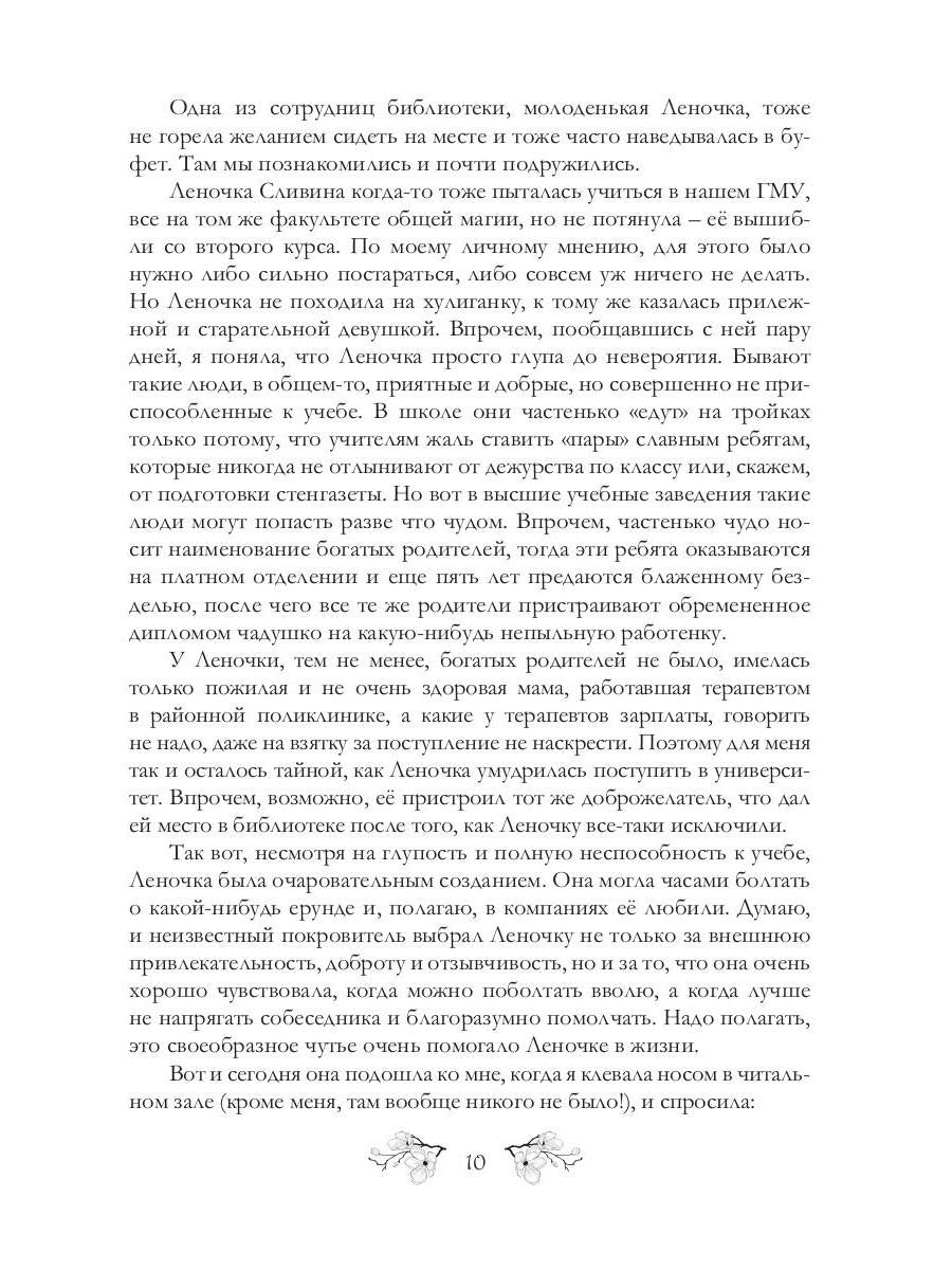 Magie d'Horodsk