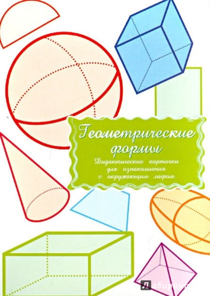 Геометрические формы