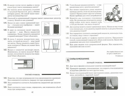 Кирик Качественные задачи по физике для 7-9 классов.(Илекса)