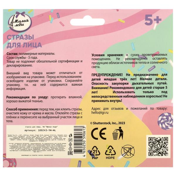 Стразы для лица МИЛАЯ ЛЕДИ в кор.6*24шт