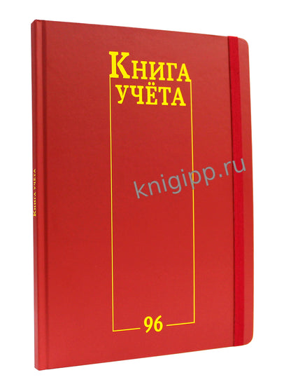 Книга учёта А4 в линию. Красная