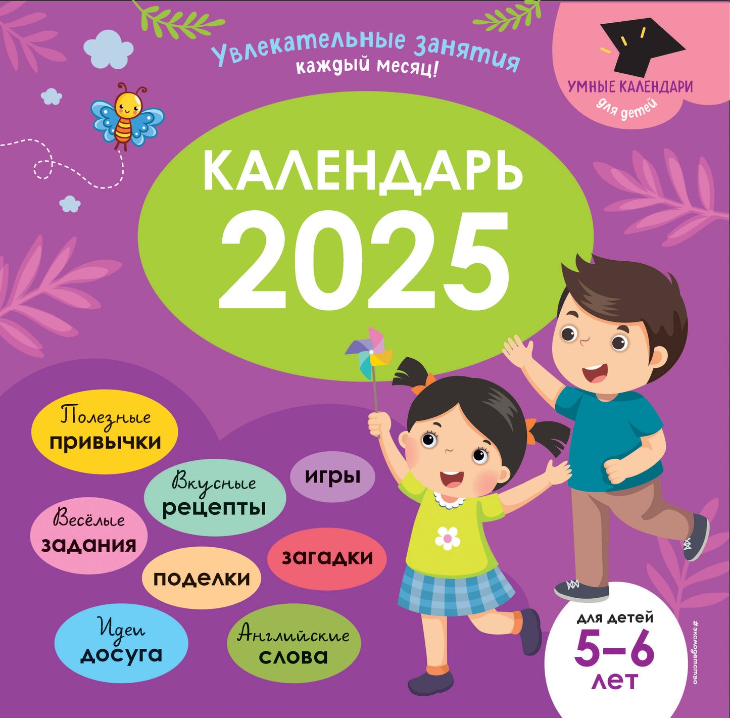 Calendrier actuel 2025. Calendrier prévu pour chaque mois
