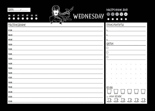 Планер настольный с отрывными листами. Уэнсдей (24х17 см, 48 л.)