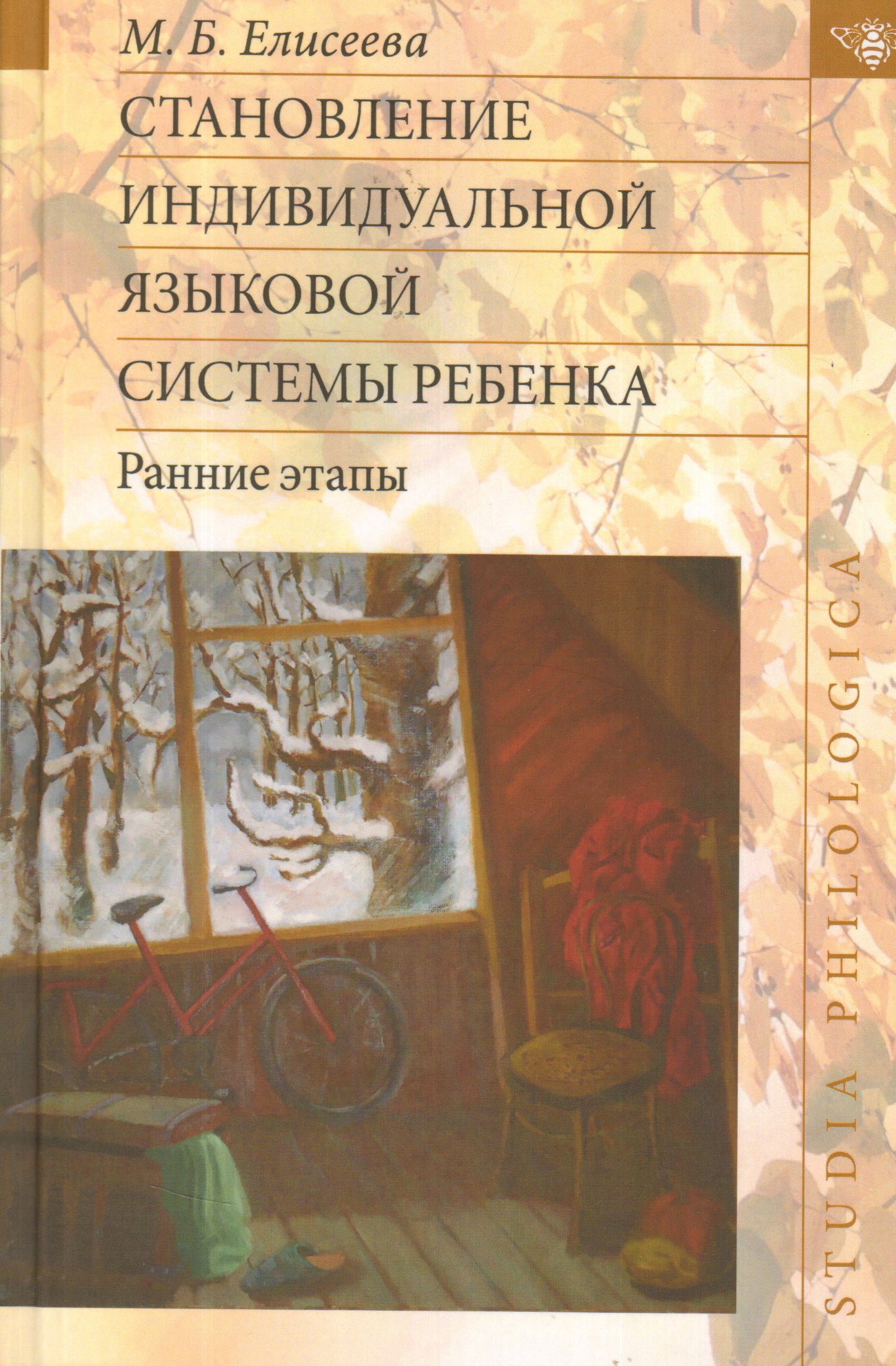 Становление индивидуальн.языковой системы ребенка