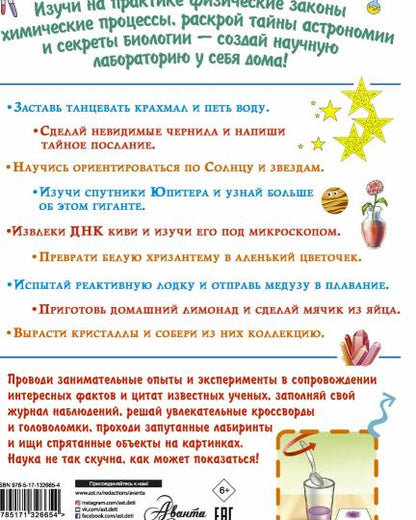 Большая книга научных экспериментов