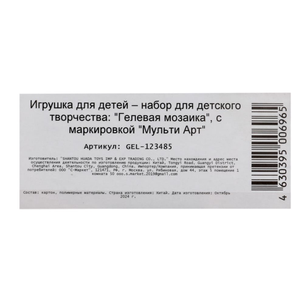 Гелевая мозаика 17x23 см принцесса МУЛЬТИ АРТ в кор.100шт
