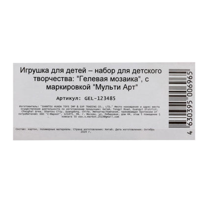 Гелевая мозаика 17x23 см принцесса МУЛЬТИ АРТ в кор.100шт