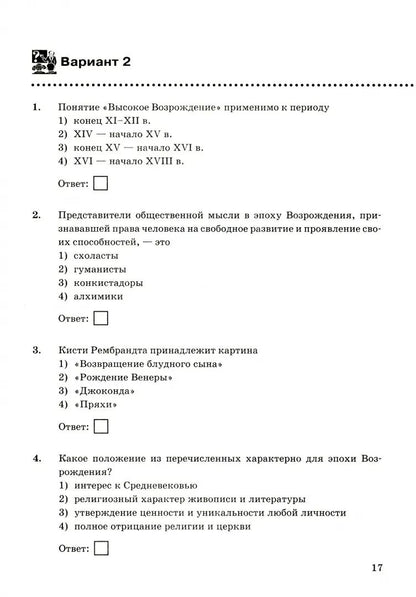 УМК. КОНТРОЛЬНЫЕ РАБОТЫ ПО ИСТОРИИ НОВОГО ВРЕМЕНИ. 7 КЛАСС. ЮДОВСКАЯ. ФГОС (к новому ФПУ)