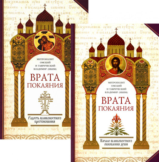 Врата покаяния. Slova, произнесенные в разные годы в период пения Триоди постной. 2 heures. 3-е изд., испр. je suis d'accord