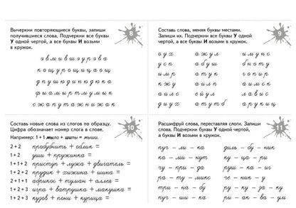 Занимательные задания игры для комплексной коррекции дисграфии. Дифференциация букв и-у, и-ш, б-д, в-д, п-т в дидак. Cartes : 7-10 lettres. Prochainement.
