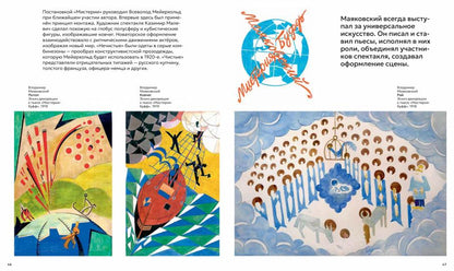 Что придумал Маяковский (Серия: «Что придумал...»)