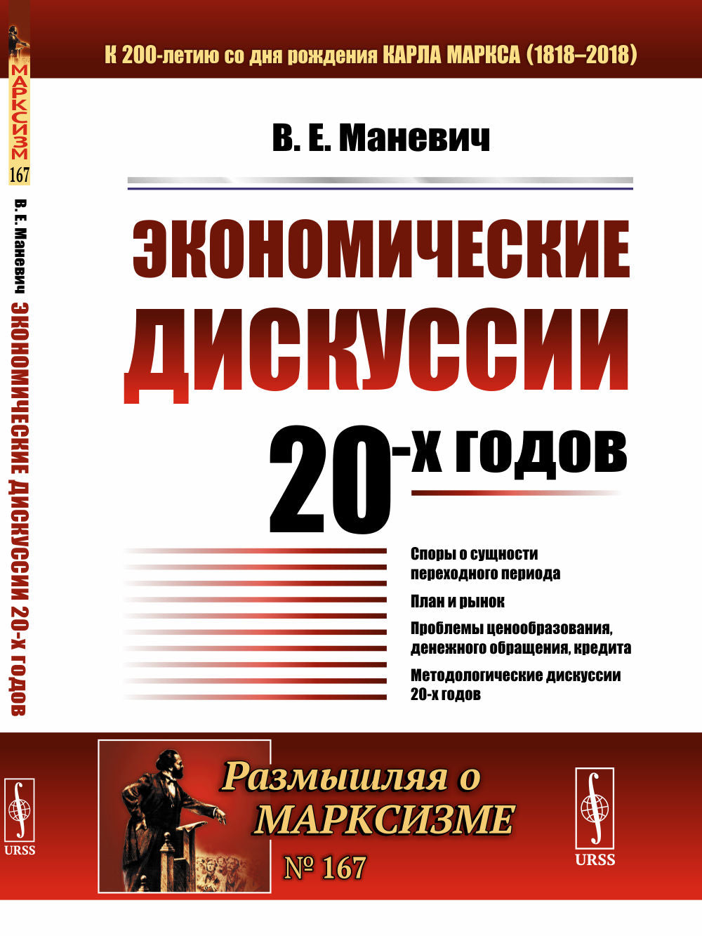 Экономические дискуссии 20-х годов