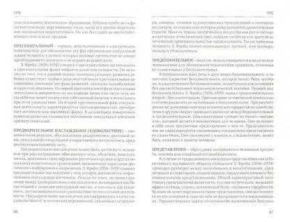 Краткий психоаналитический словарь-справочник