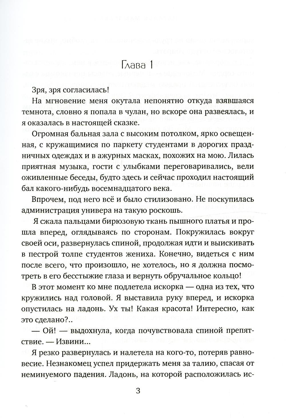 Золушка в академии ледяного дракона
