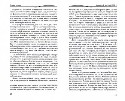 Познание существа человека в отношении его тела, души и духа. О ранних состояниях ЗемLI