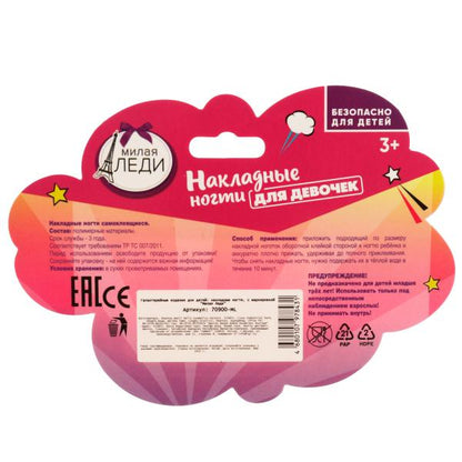 Накладные ногти МИЛАЯ ЛЕДИ в кор.8*26шт