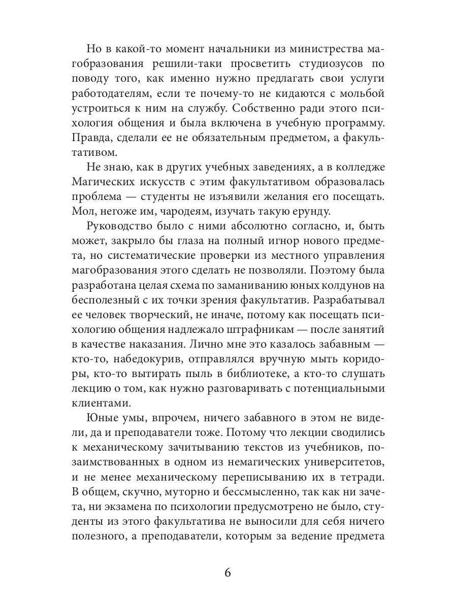 Госпожа чародейка