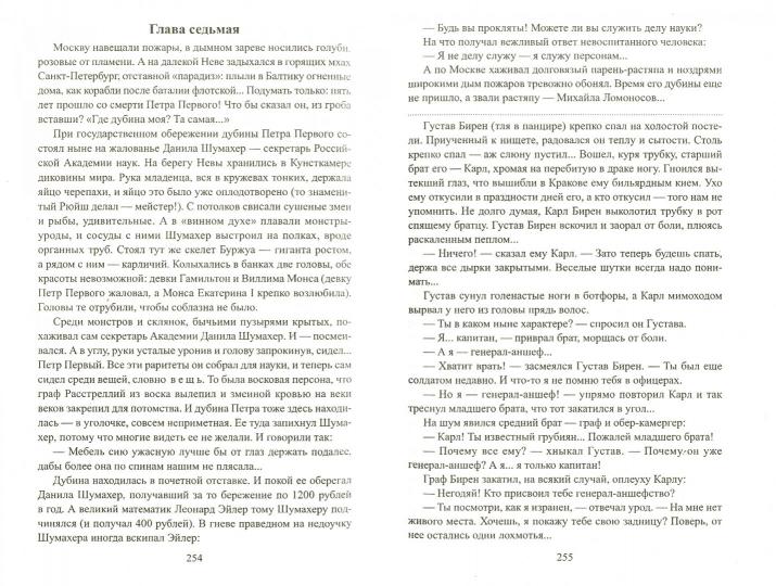 Слово и дело кн. 1