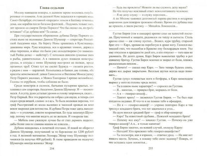 Слово и дело кн. 1