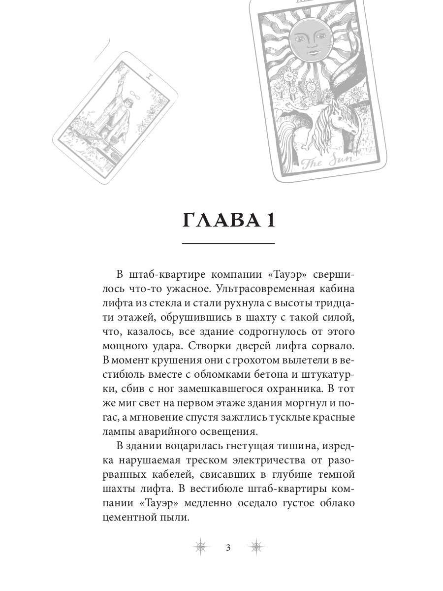 Роковое наследство. Кн. 2