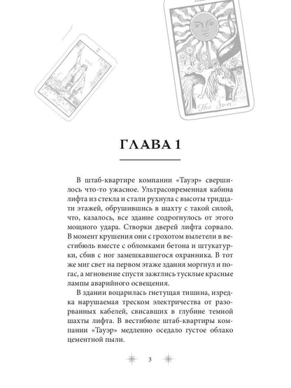 Роковое наследство. Кн. 2