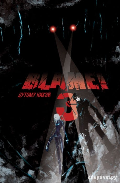 Blame! Tom 3