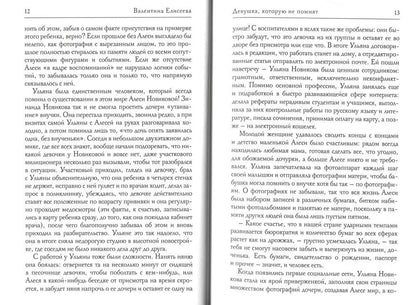 Девушка, которую не помнят