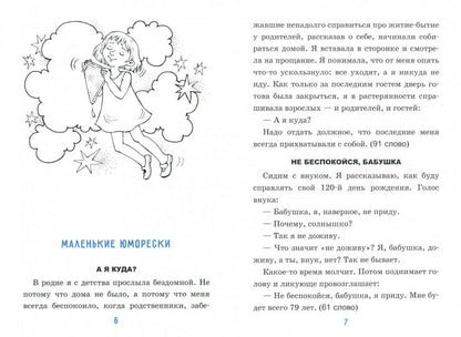 Непридуманные рассказы. СемьЯ.