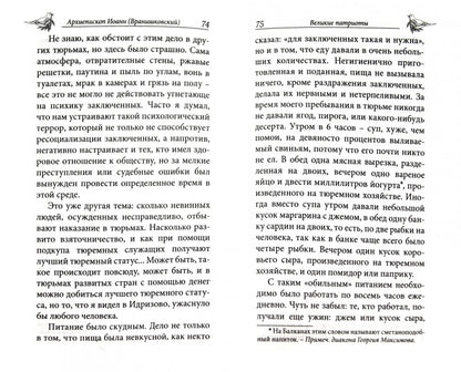 Свободен в неволе.Архиепископ Охридский